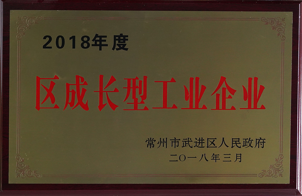 2018年度區成長型工業企業