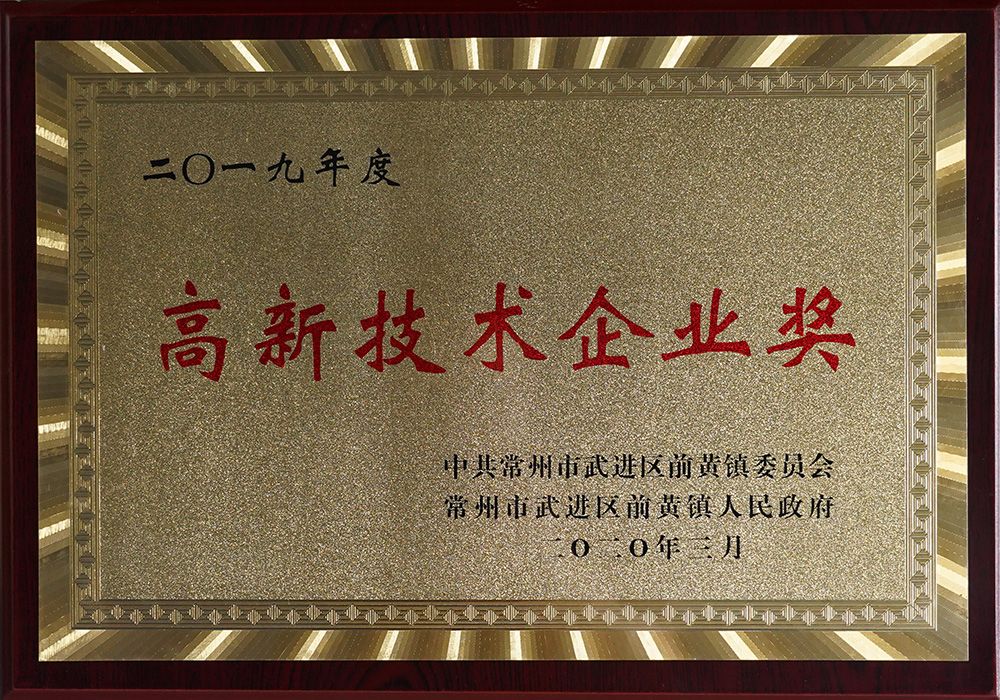 2019高新技術企業獎