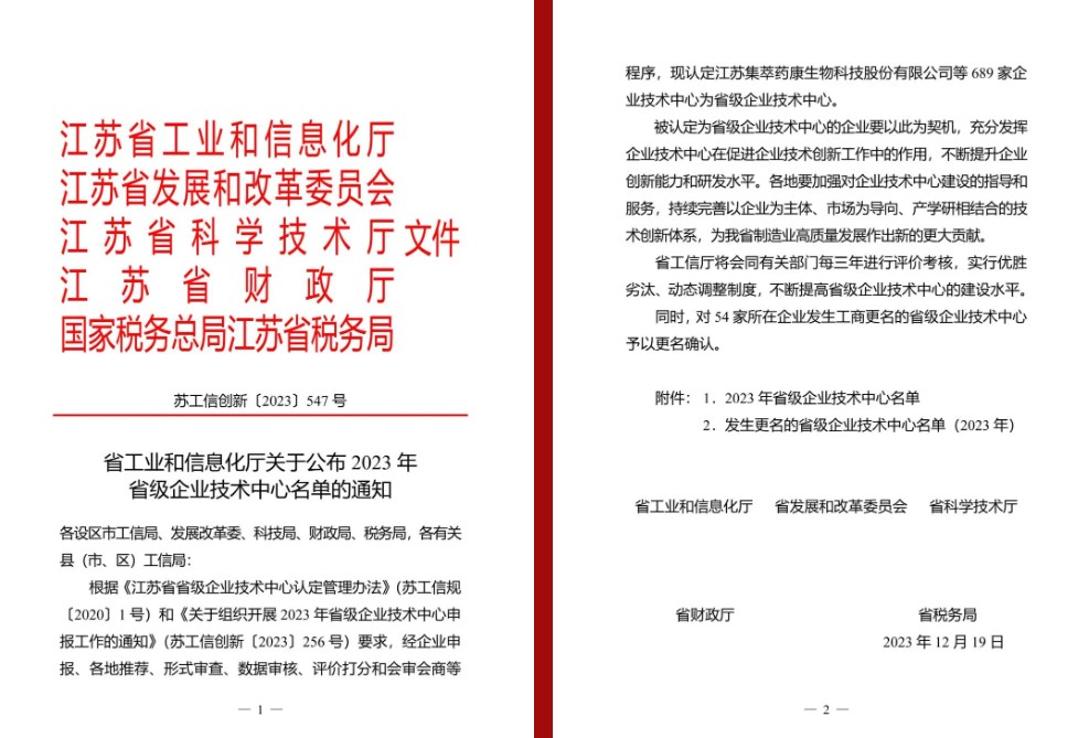 熱烈慶祝我公司通過江蘇省企業技術中心認定